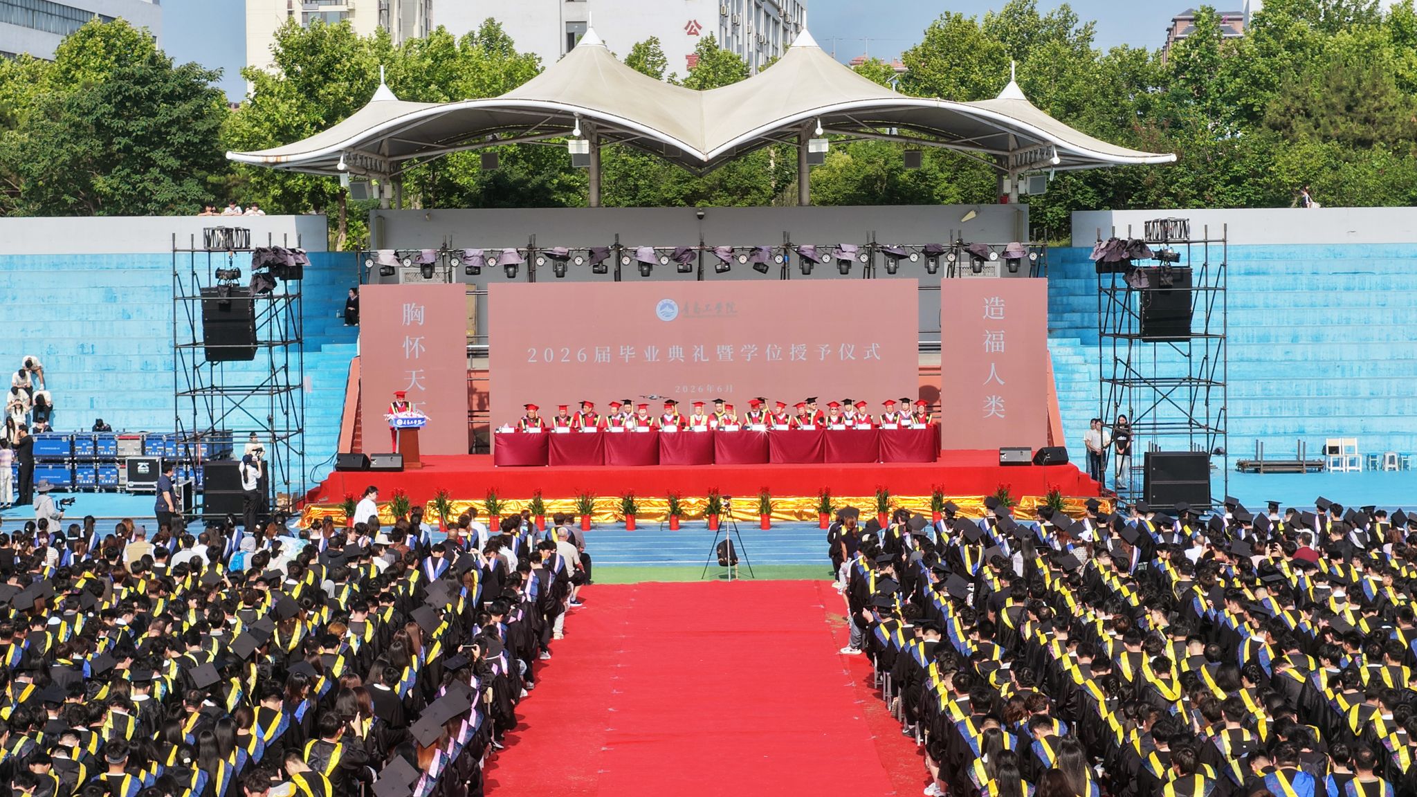 学术活动